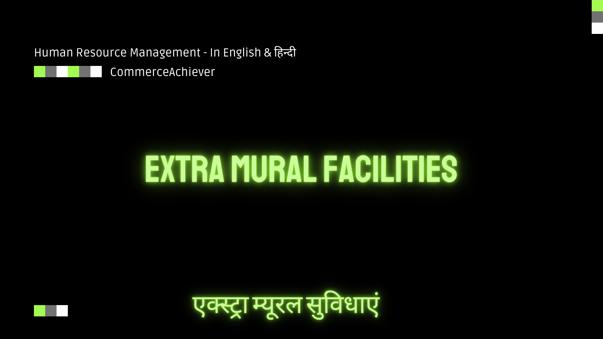 extramural facilities